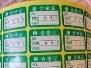 不干膠標簽